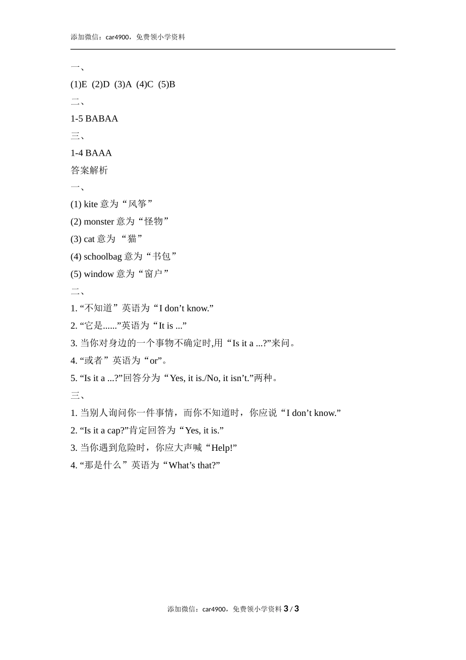 Module8_Unit1同步习题.doc_第3页