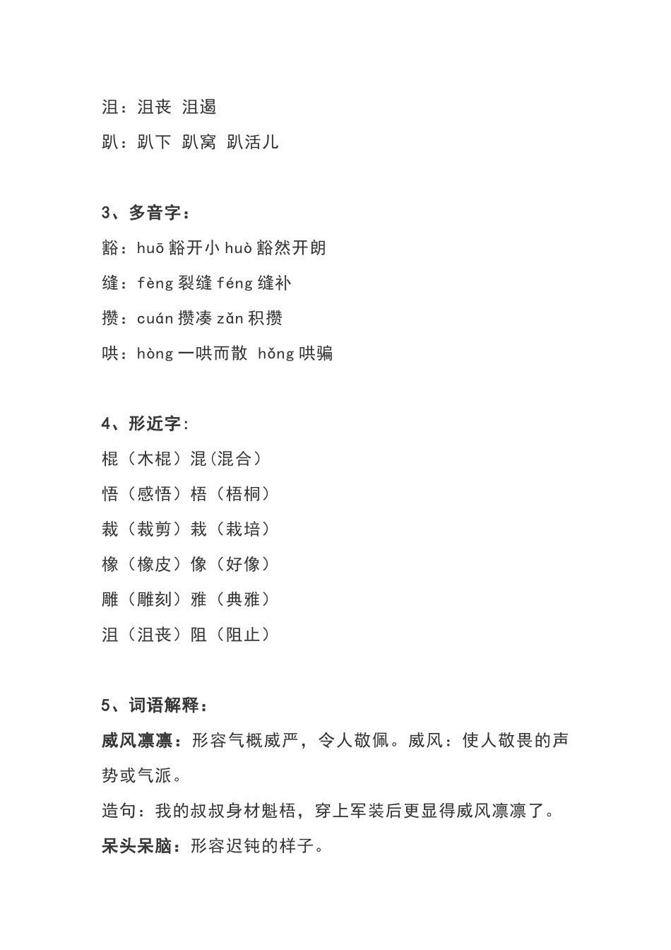 六（上）语文第9课《竹节人》重点及主题归纳.docx_第2页