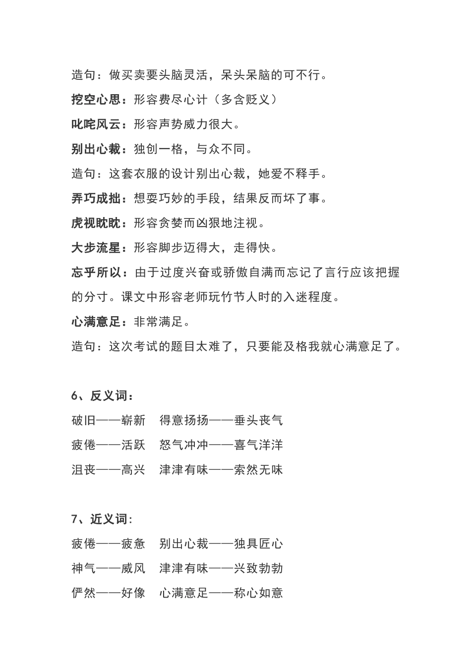 六（上）语文第9课《竹节人》重点及主题归纳.docx_第3页