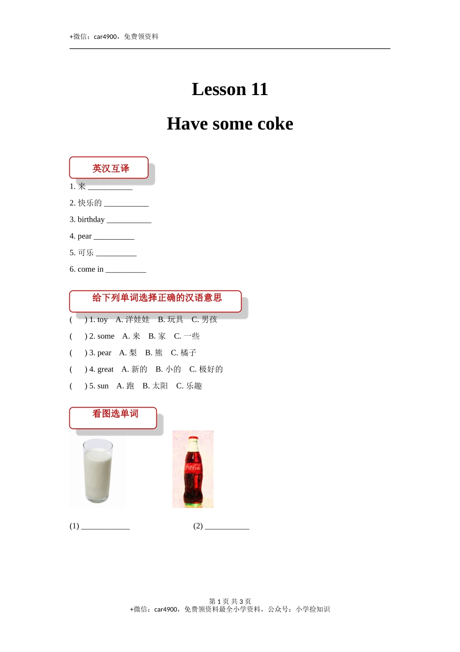 【同步练习】Lesson 11（科普社） .doc_第1页