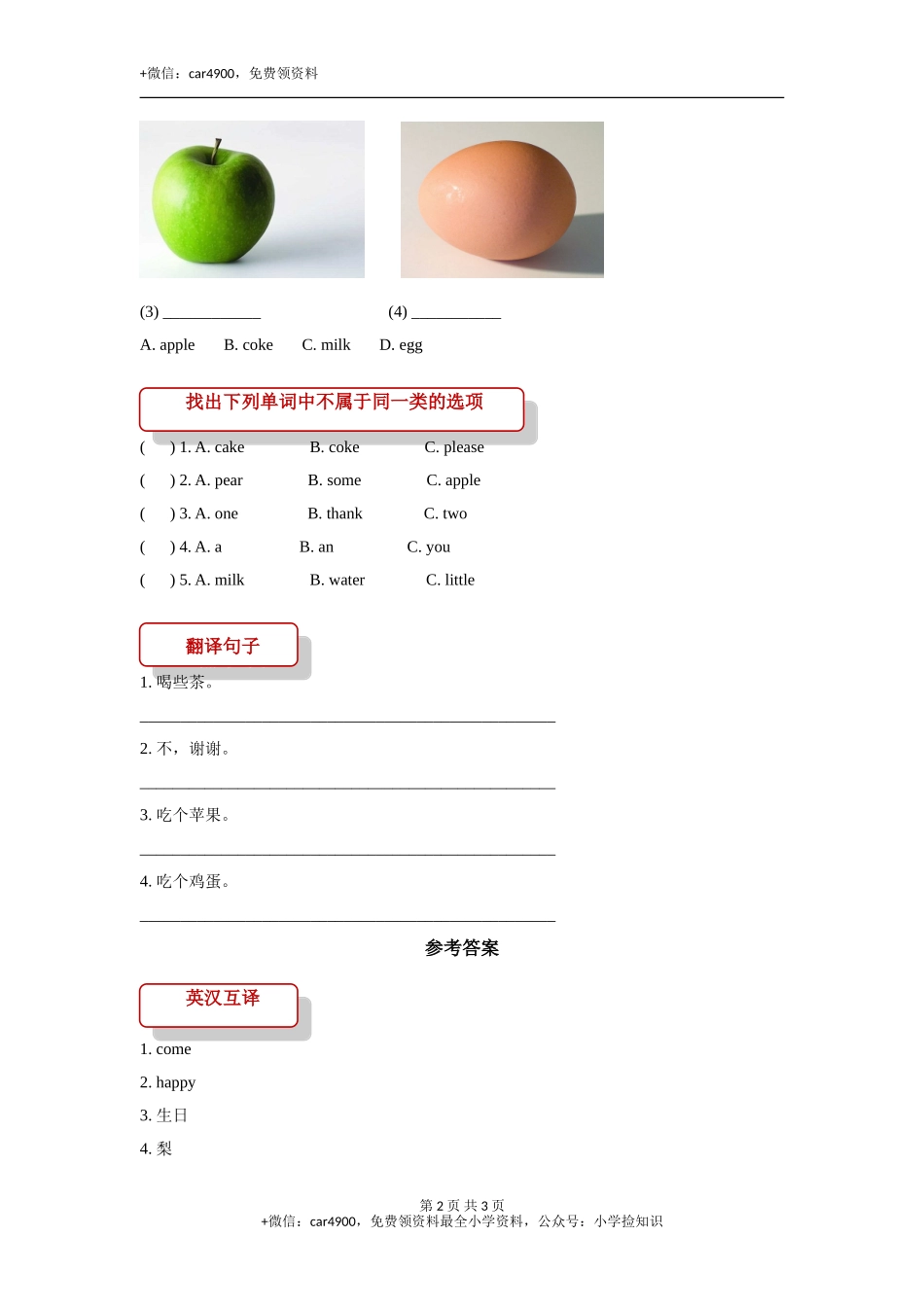 【同步练习】Lesson 11（科普社） .doc_第2页