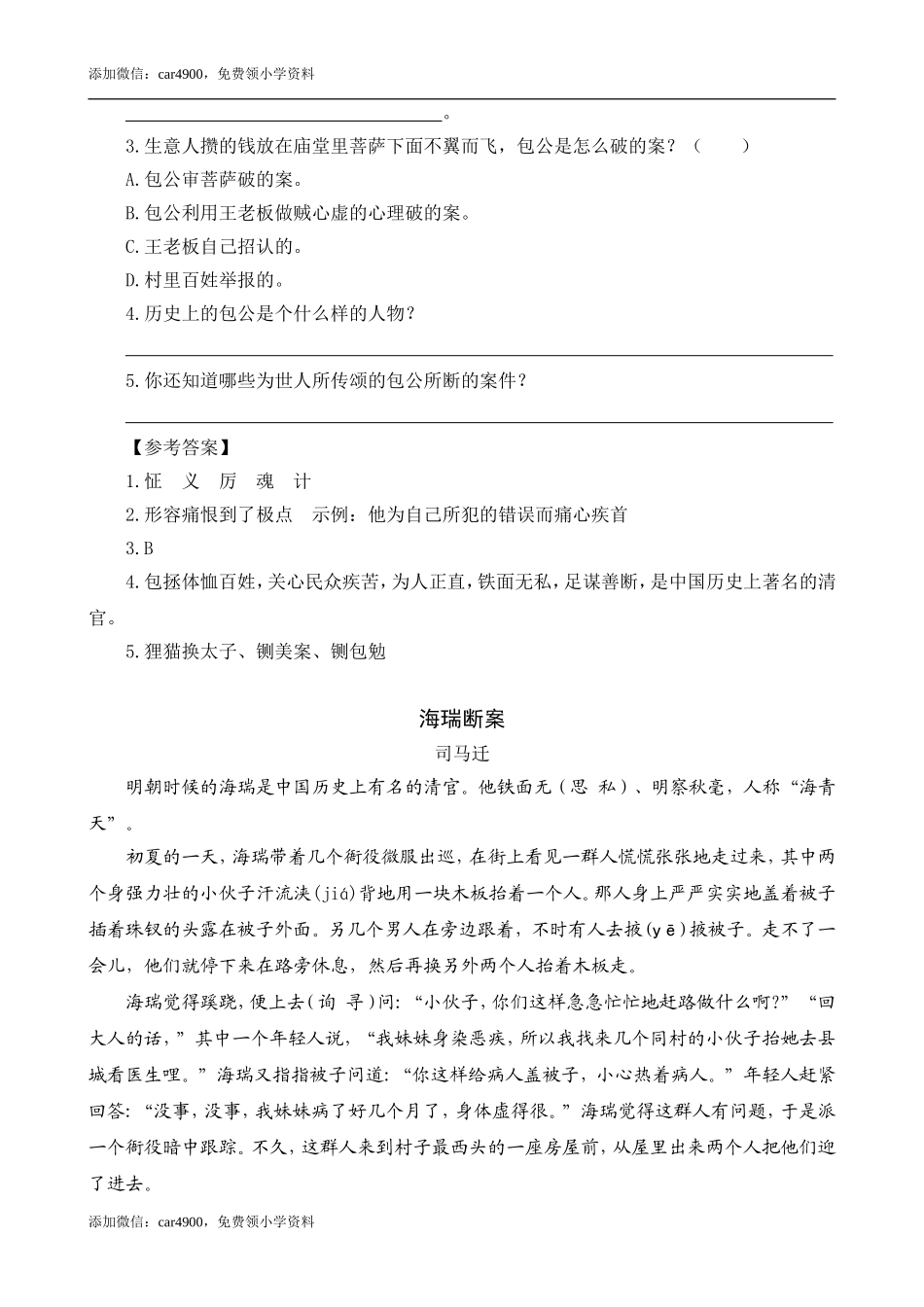 类文阅读-26 西门豹治邺.doc_第2页