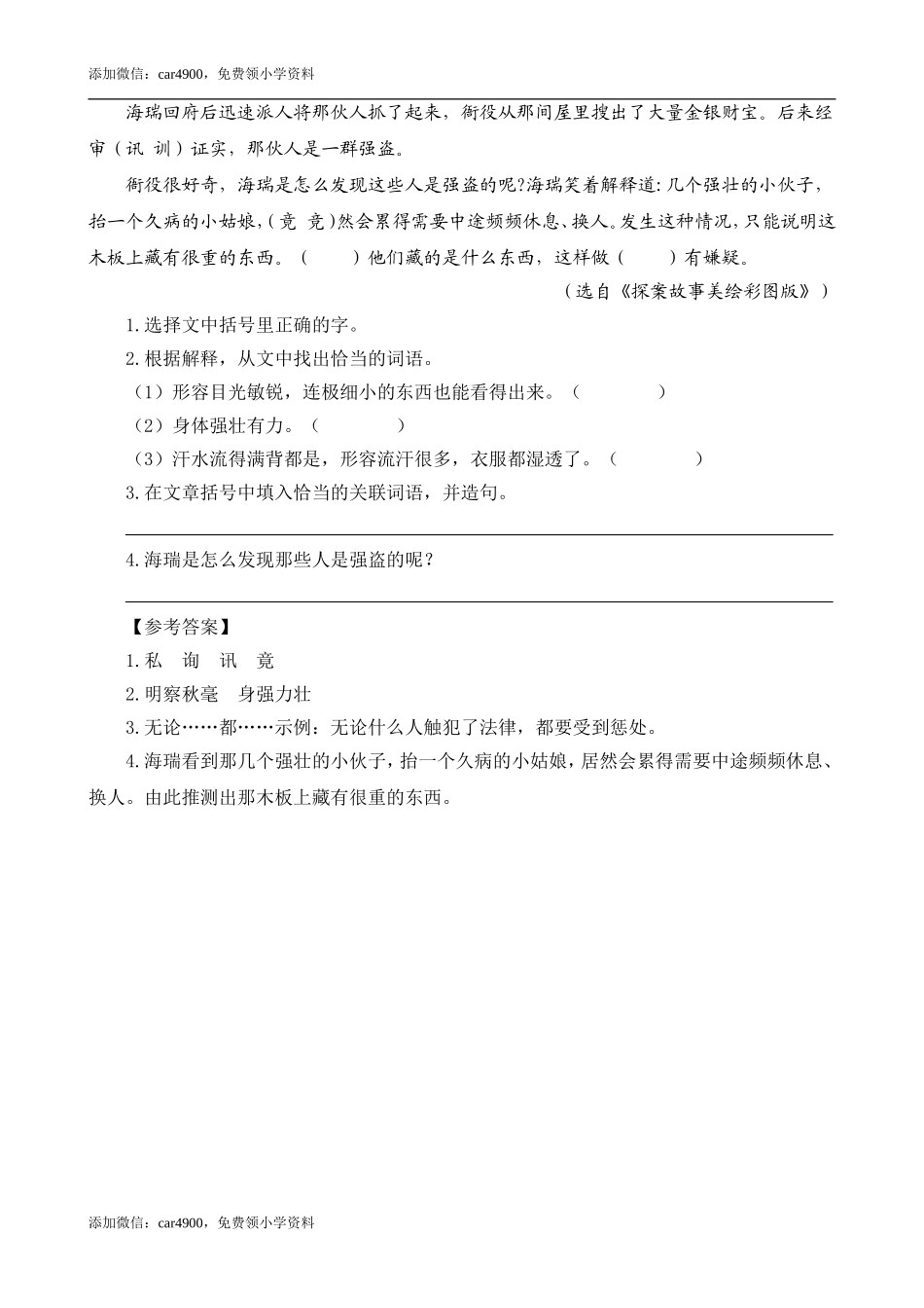 类文阅读-26 西门豹治邺.doc_第3页