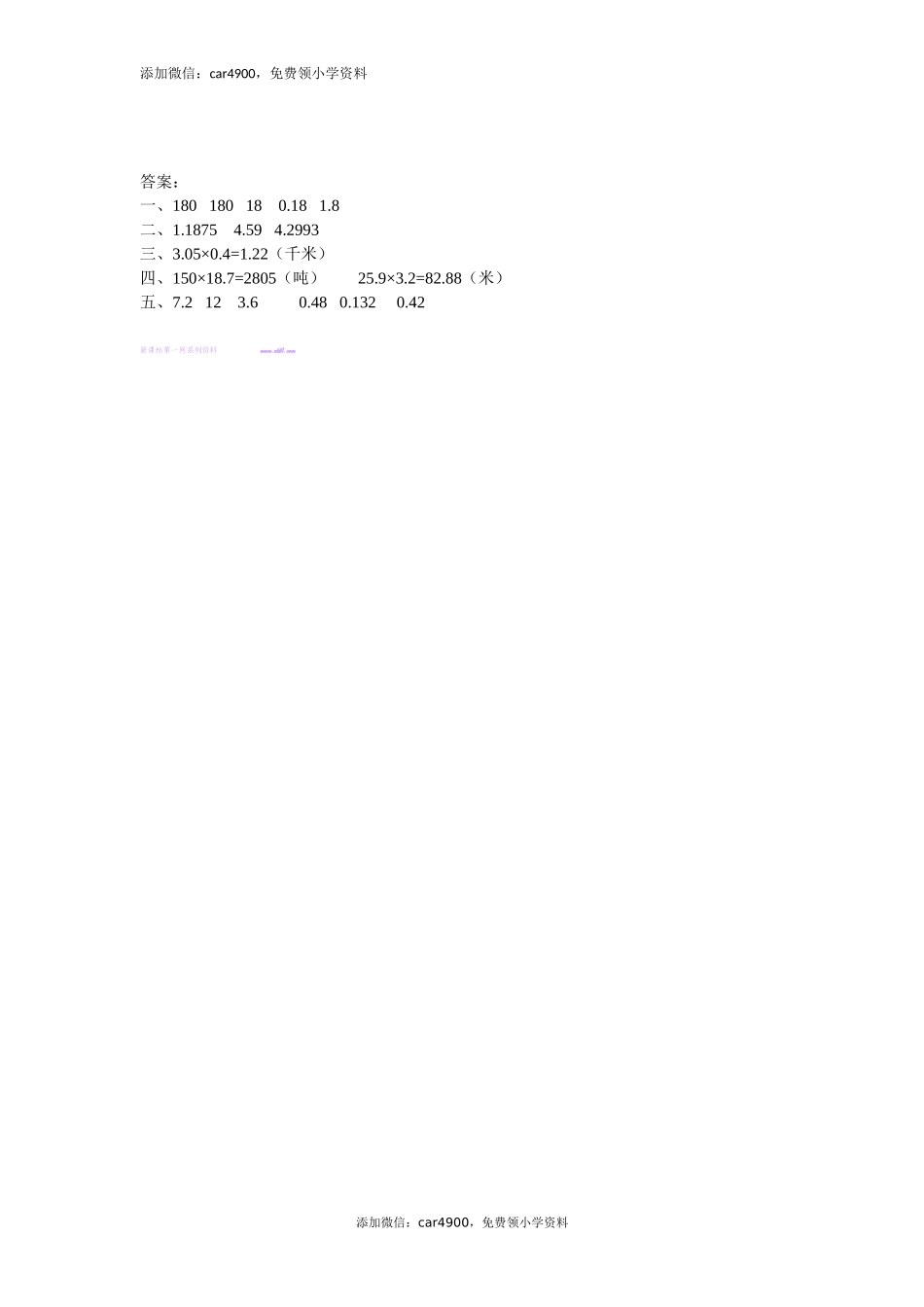 1.2 小数乘小数练习题及答案.doc_第2页