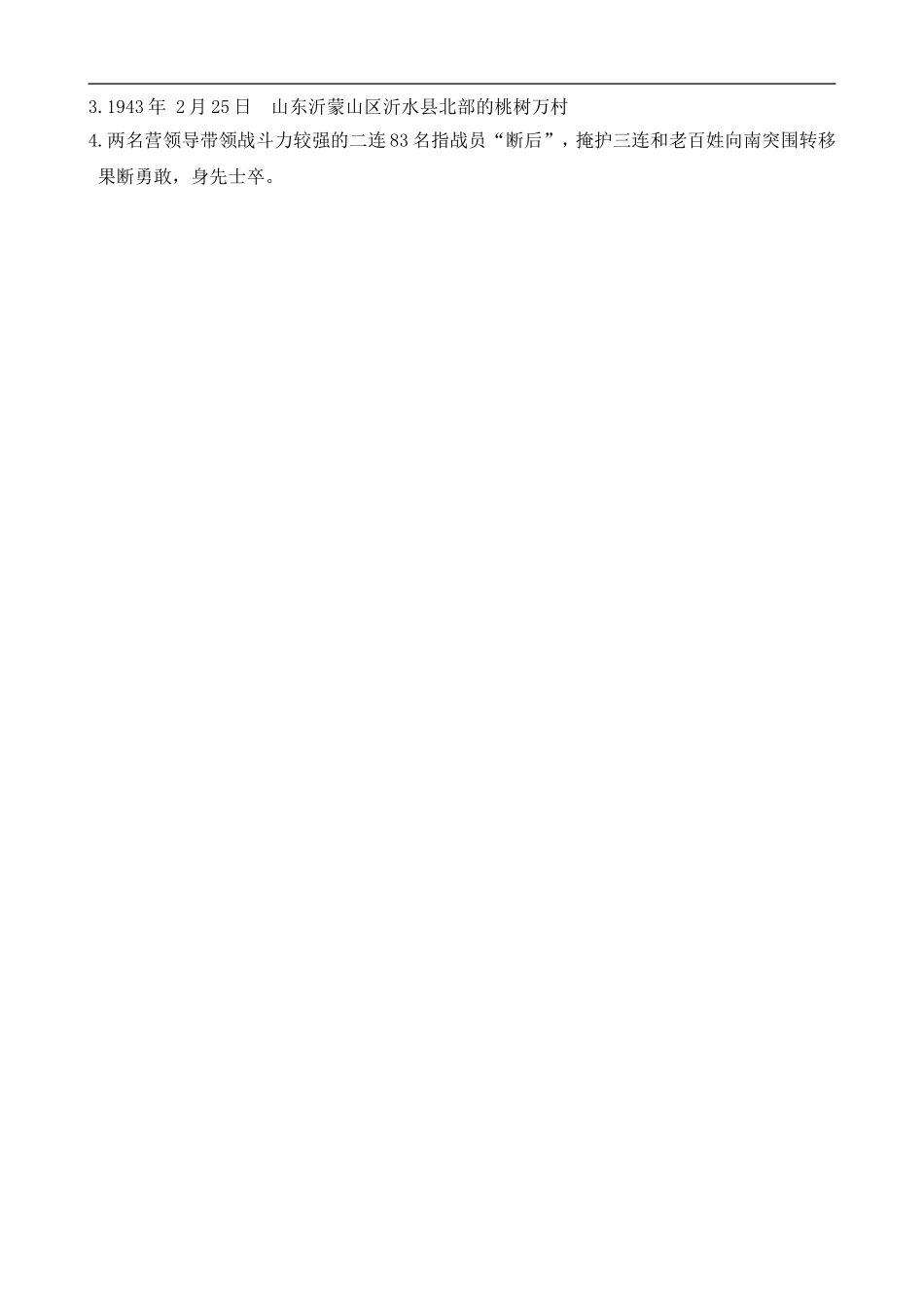 六（上）语文阅读专项练习：6狼牙山五壮士.doc_第3页