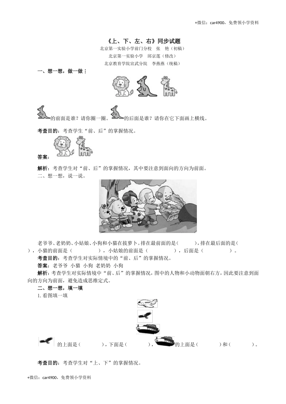 2《上、下、左、右》同步试题 ） +.doc_第1页