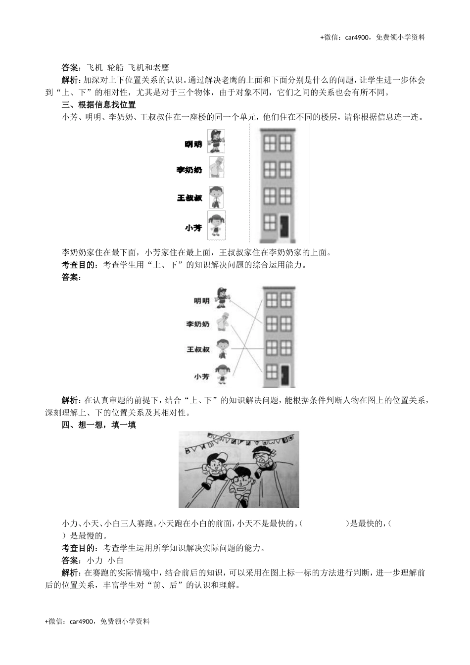 2《上、下、左、右》同步试题 ） +.doc_第2页