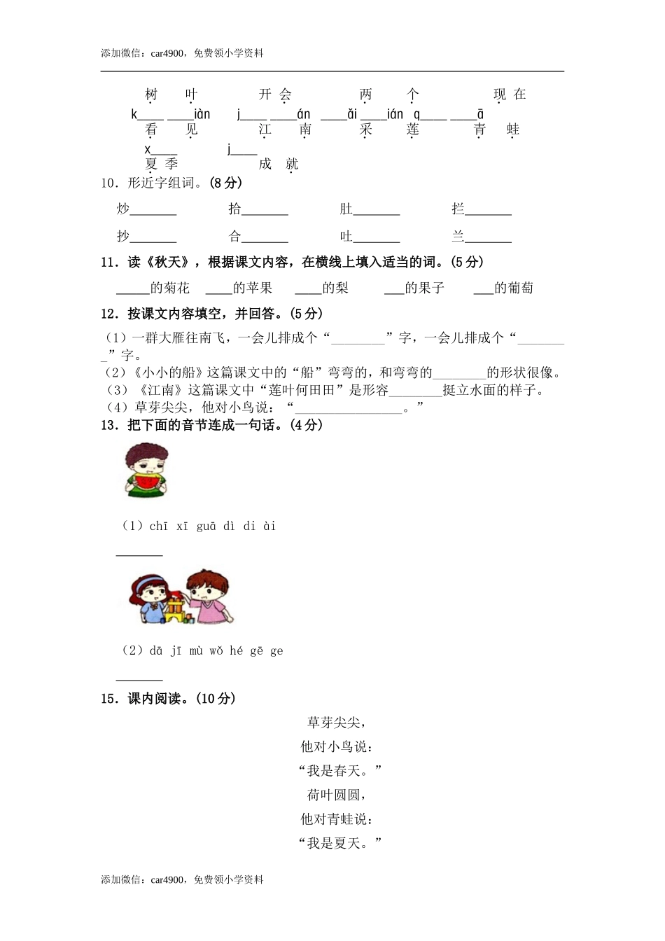 部编版语文一年级上册 期中测试卷（三）（含答案）.doc_第3页