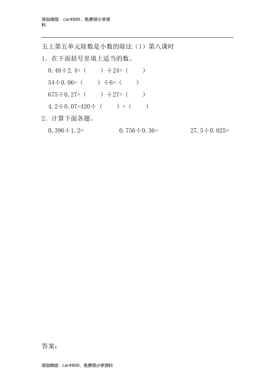 5.8 除数是小数的除法（1）.doc_第1页