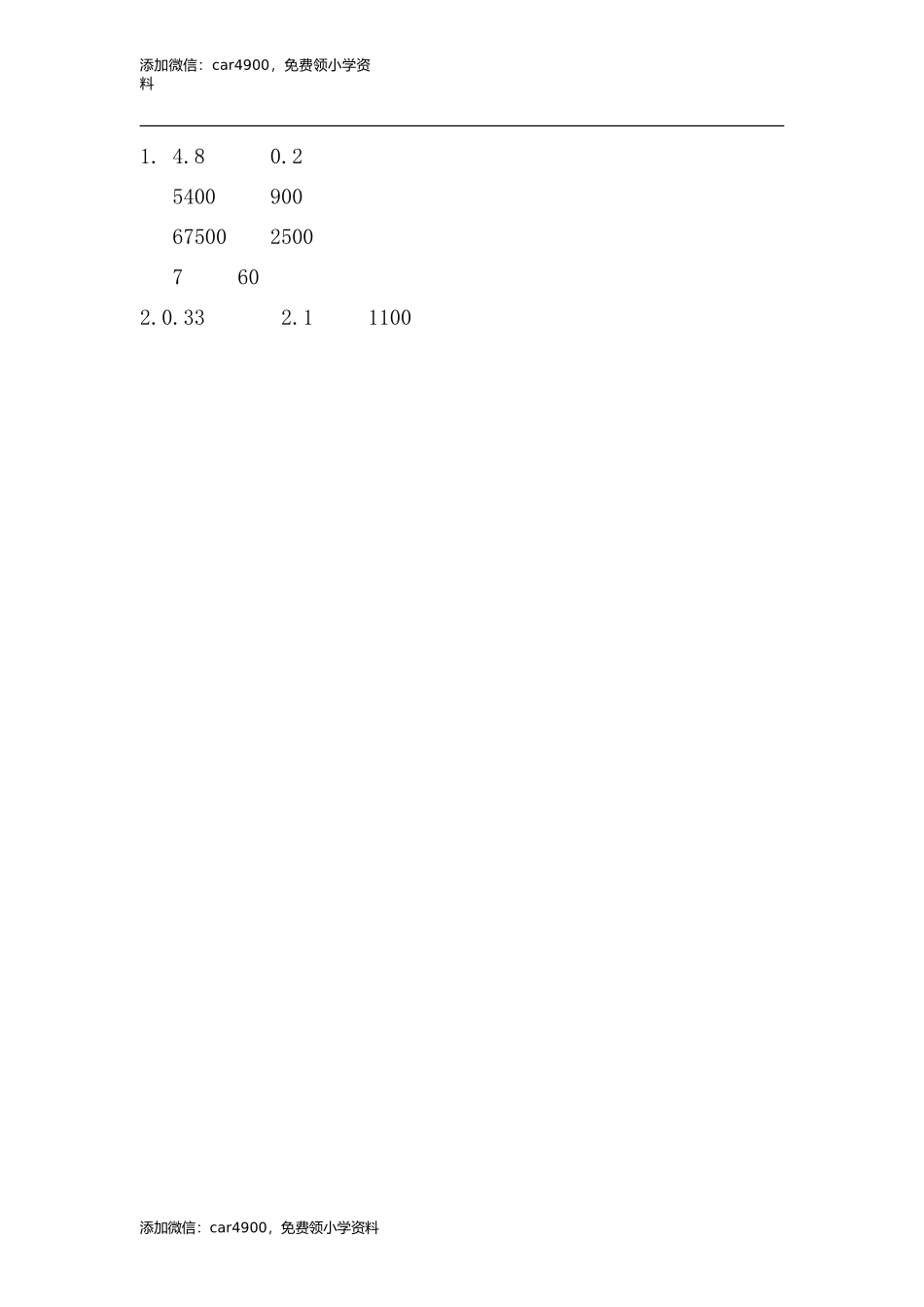 5.8 除数是小数的除法（1）.doc_第2页