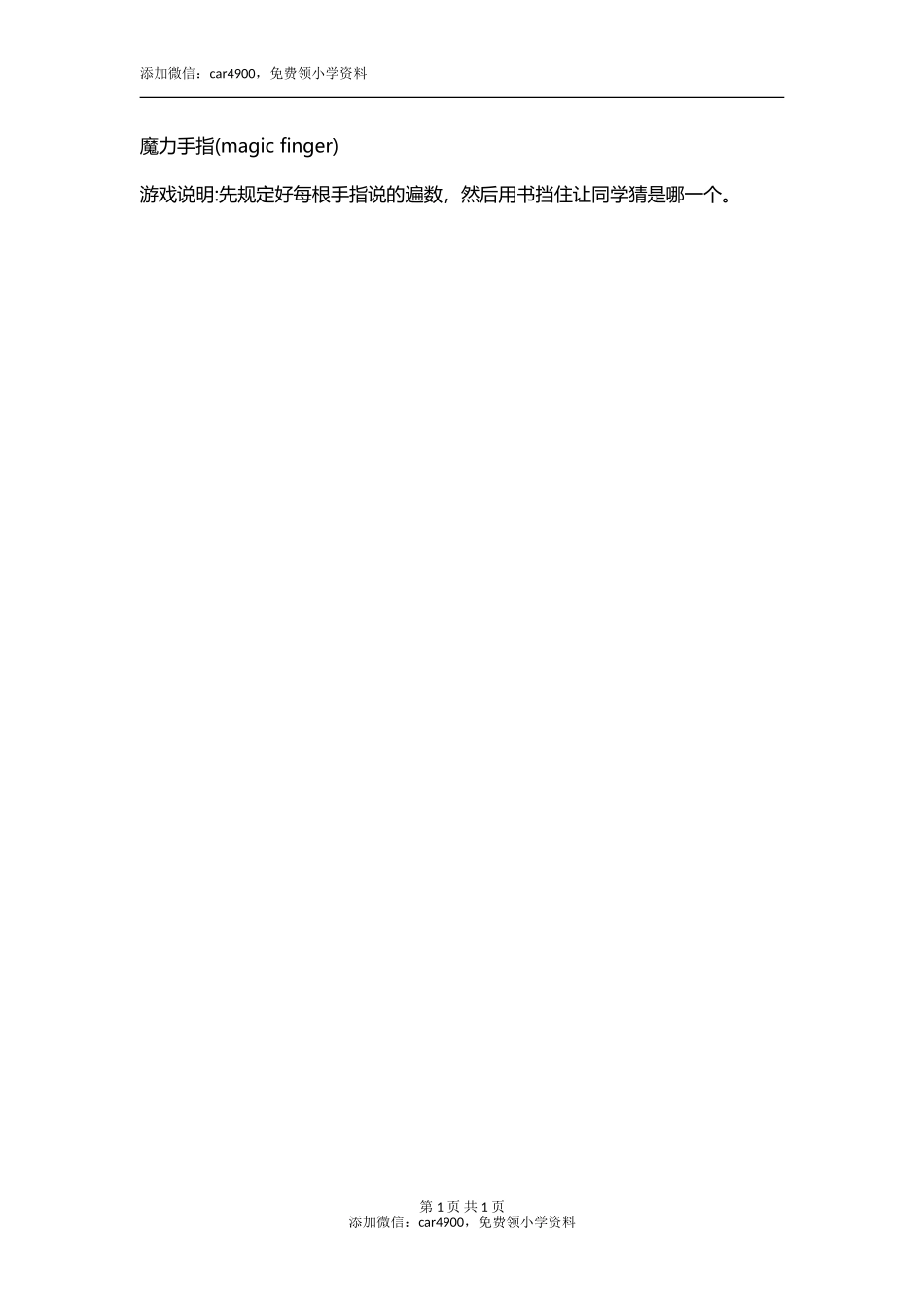 魔力手指(magic finger).doc_第1页