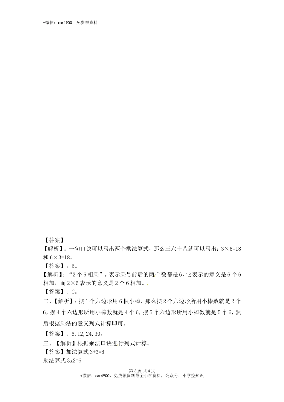 3.56的乘法口诀（1）-苏教版.doc_第3页