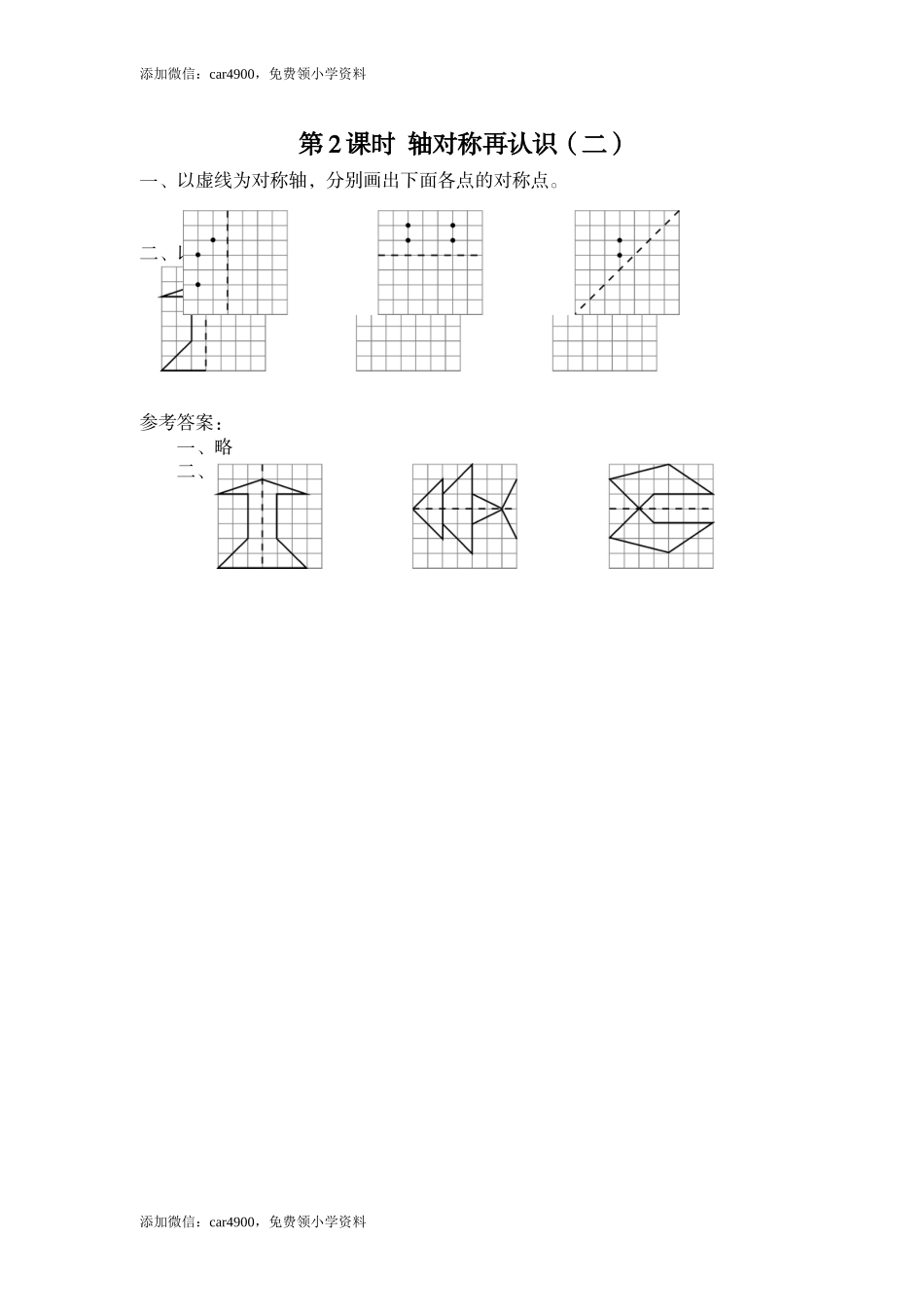 第2课时 轴对称再认识（二）.doc_第1页