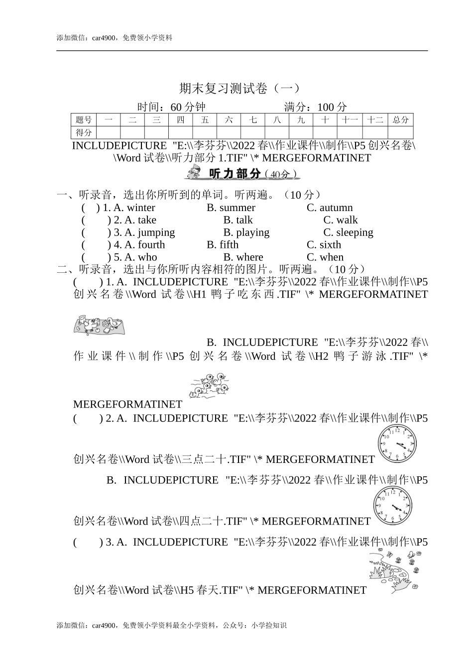 期末复习测试卷（一） .doc_第1页