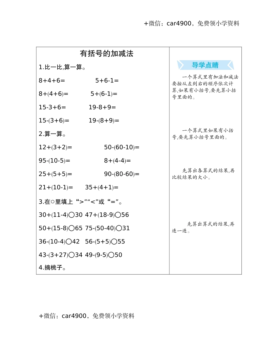 07有括号的加减法（含答案） .docx_第1页