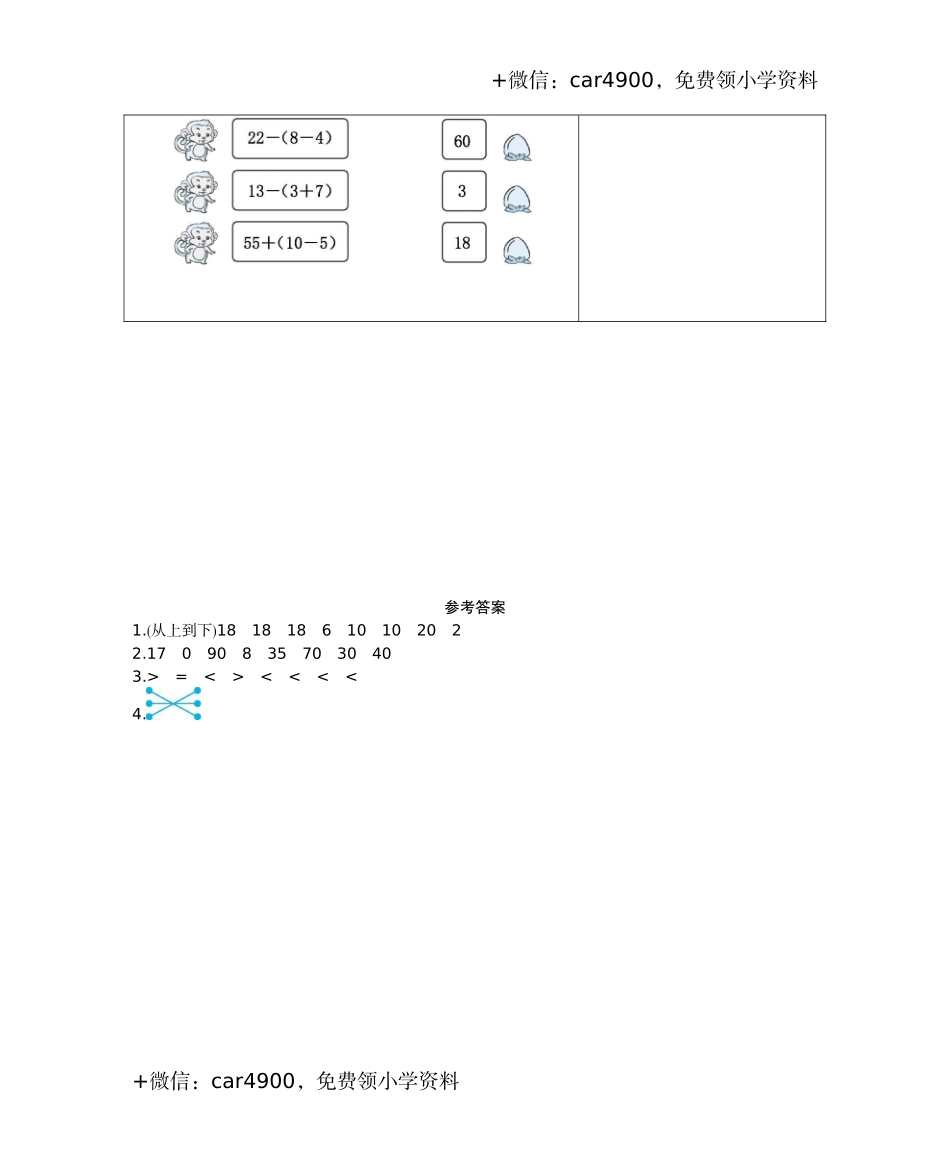 07有括号的加减法（含答案） .docx_第2页