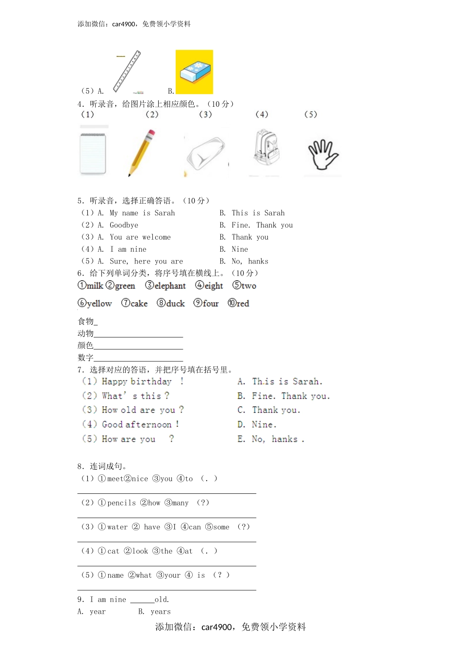 期末测试卷2.docx_第2页