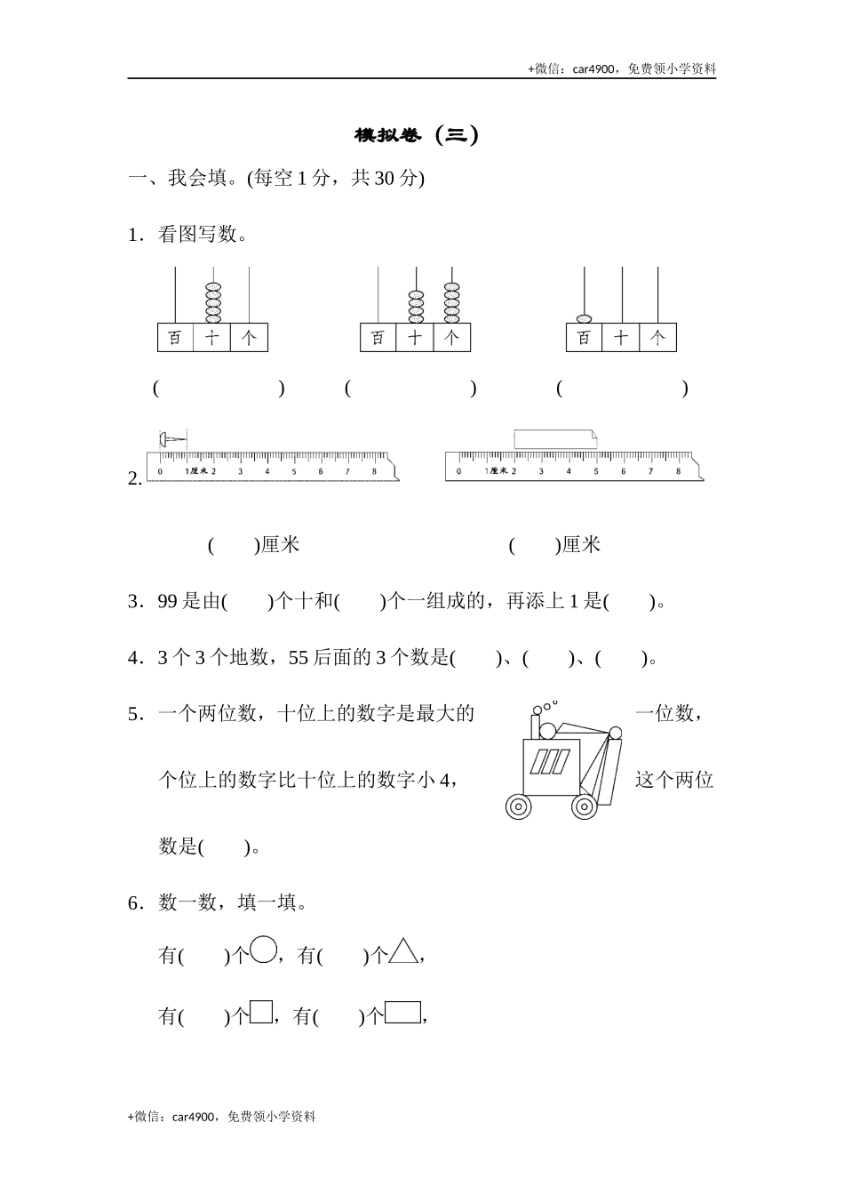 期末模拟卷（11）（三） .docx_第1页