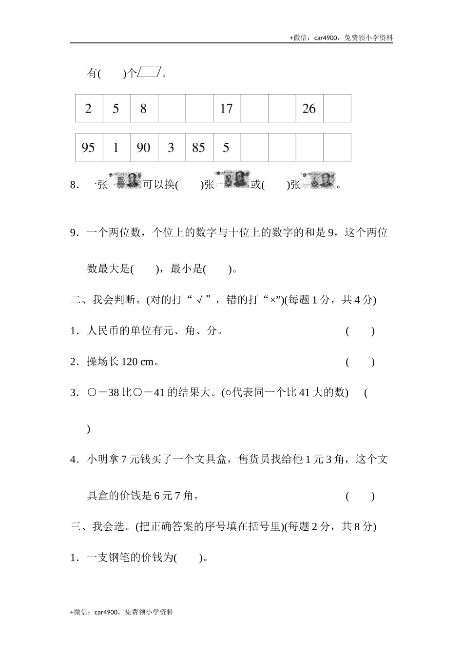 期末模拟卷（11）（三） .docx_第2页