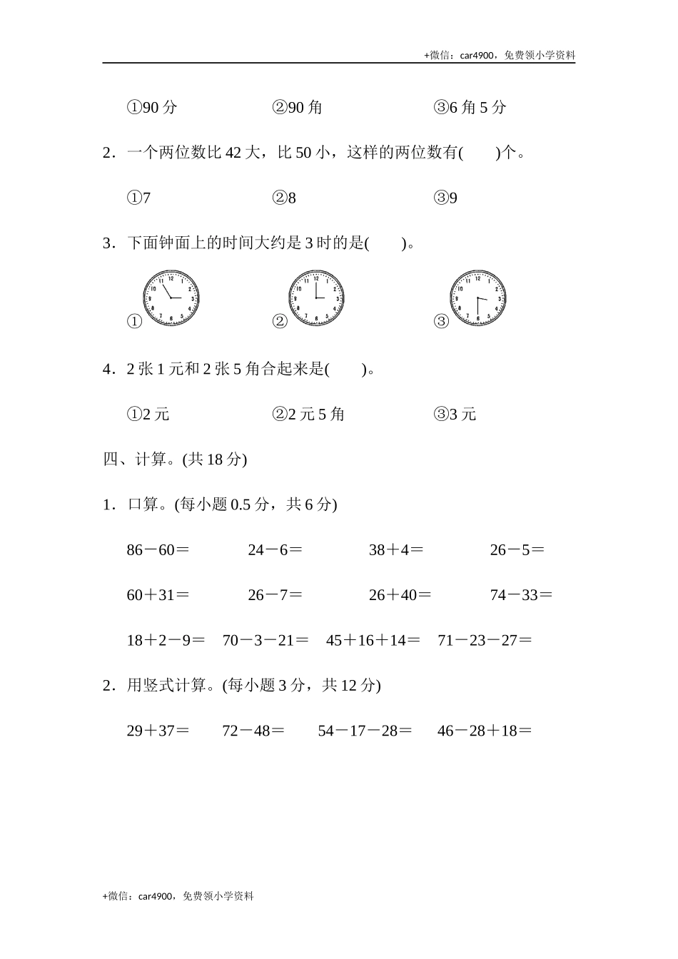 期末模拟卷（11）（三） .docx_第3页