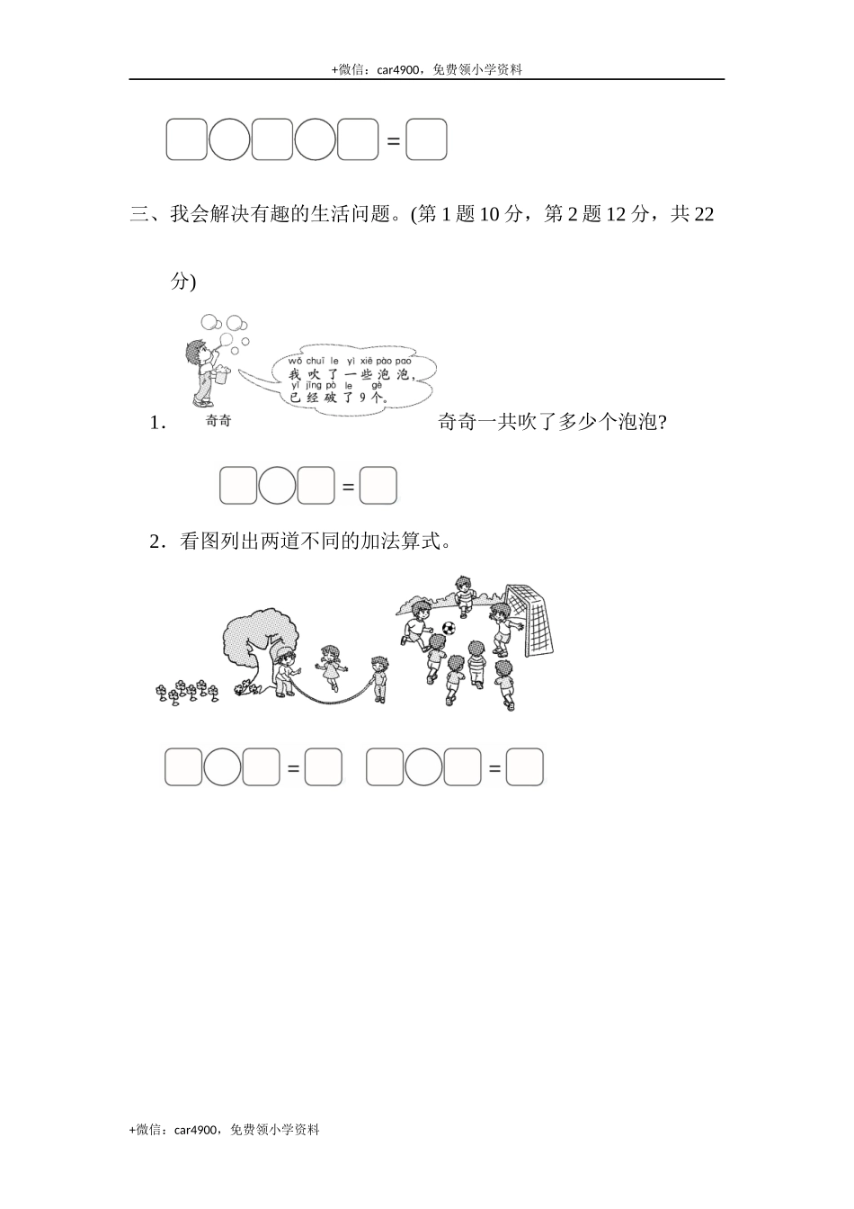 10看图列式计算（答案）（2页） .docx_第3页