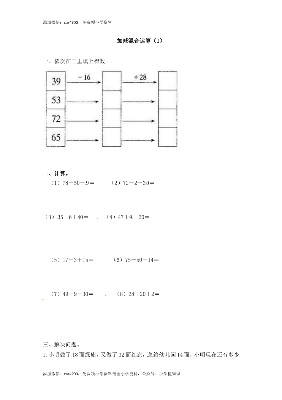 17加减混合运算（答案）3页 .doc_第1页