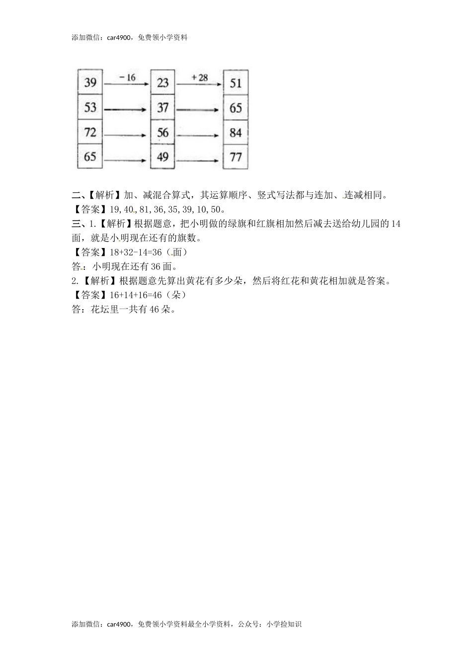 17加减混合运算（答案）3页 .doc_第3页