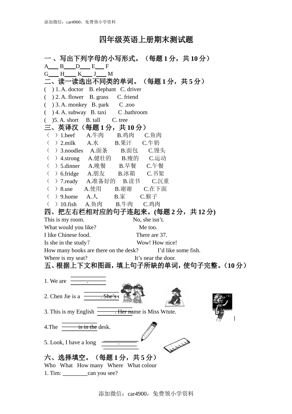 期末检测题（有答案） (1).doc_第1页