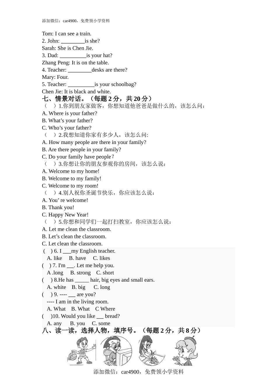 期末检测题（有答案） (1).doc_第2页