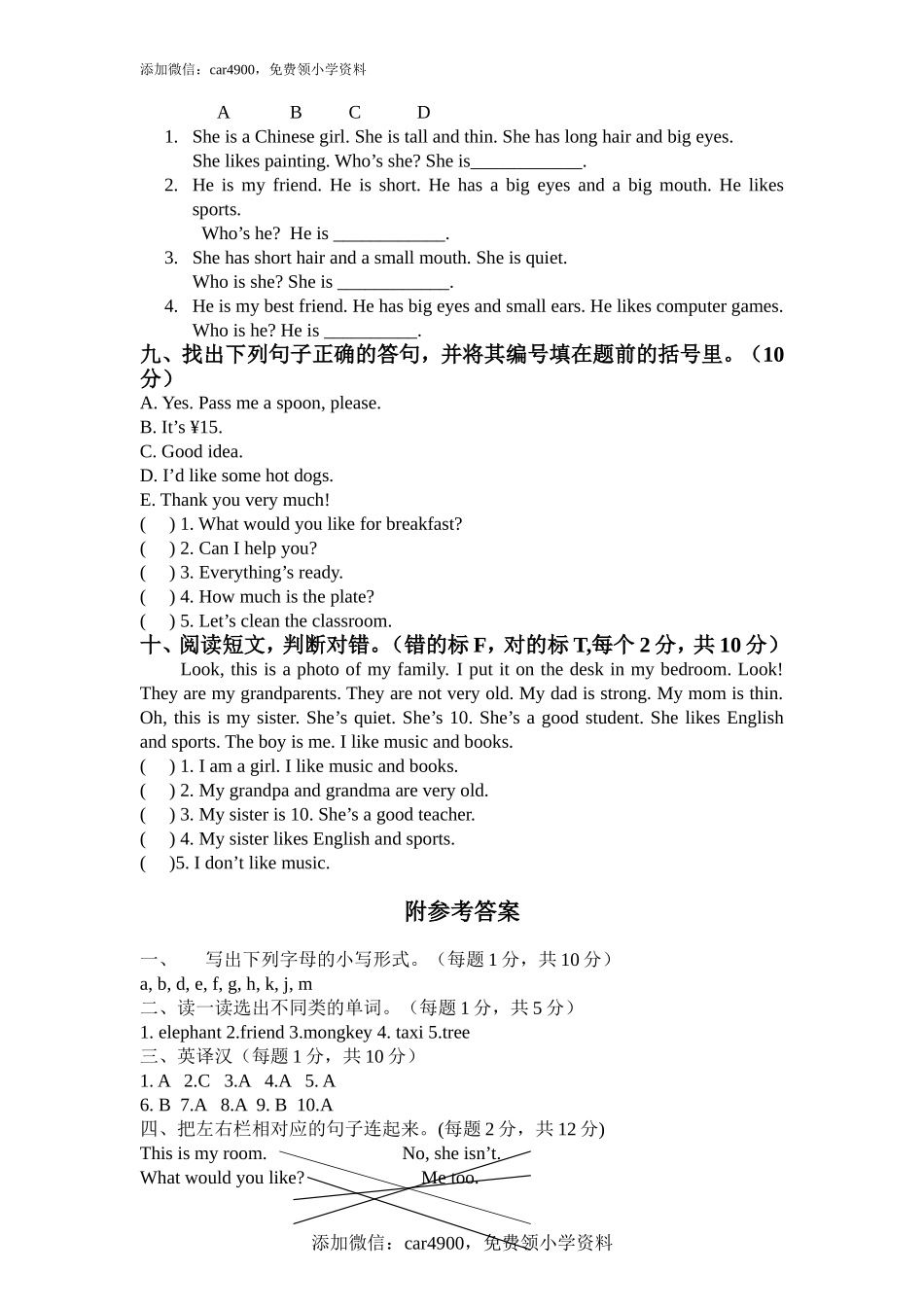 期末检测题（有答案） (1).doc_第3页