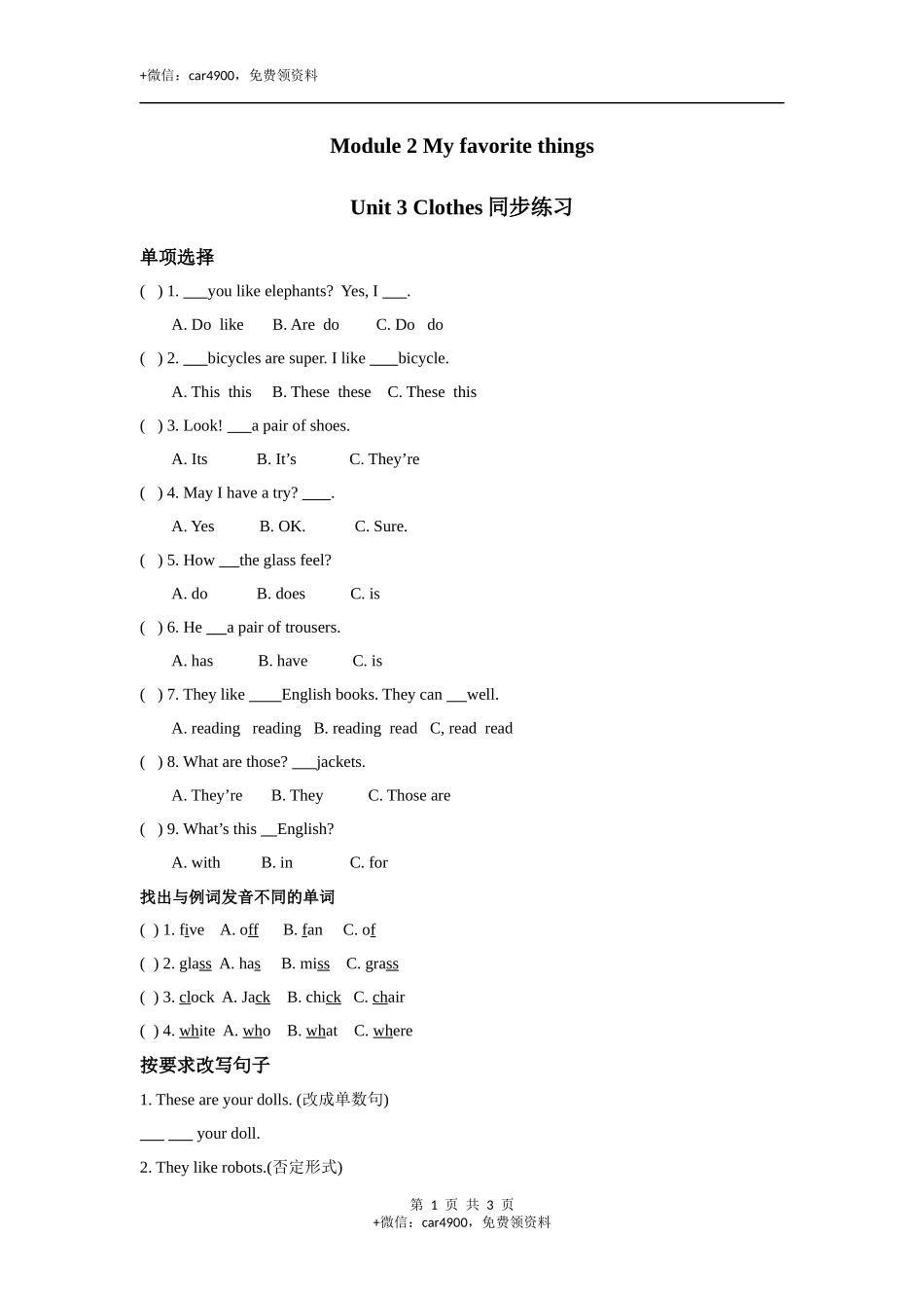 module 2 unit 3 clothes 同步练习（含答案） .docx_第1页