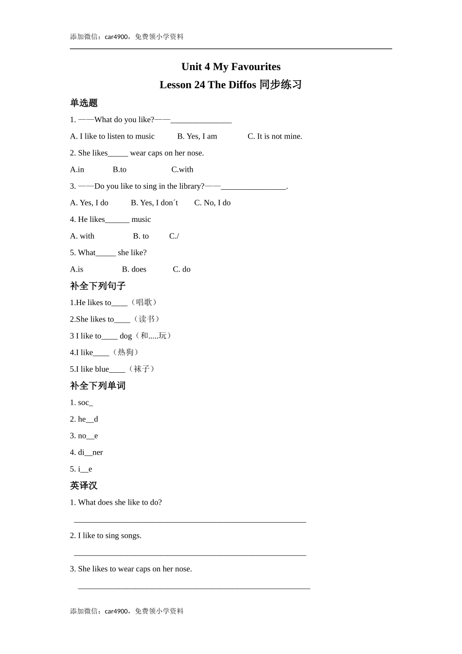 lesson 24 the diffos 同步练习（含答案）.doc_第1页
