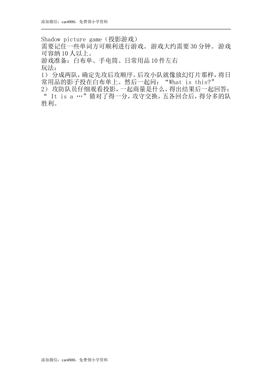 Shadow picture game（投影游戏）.doc_第1页