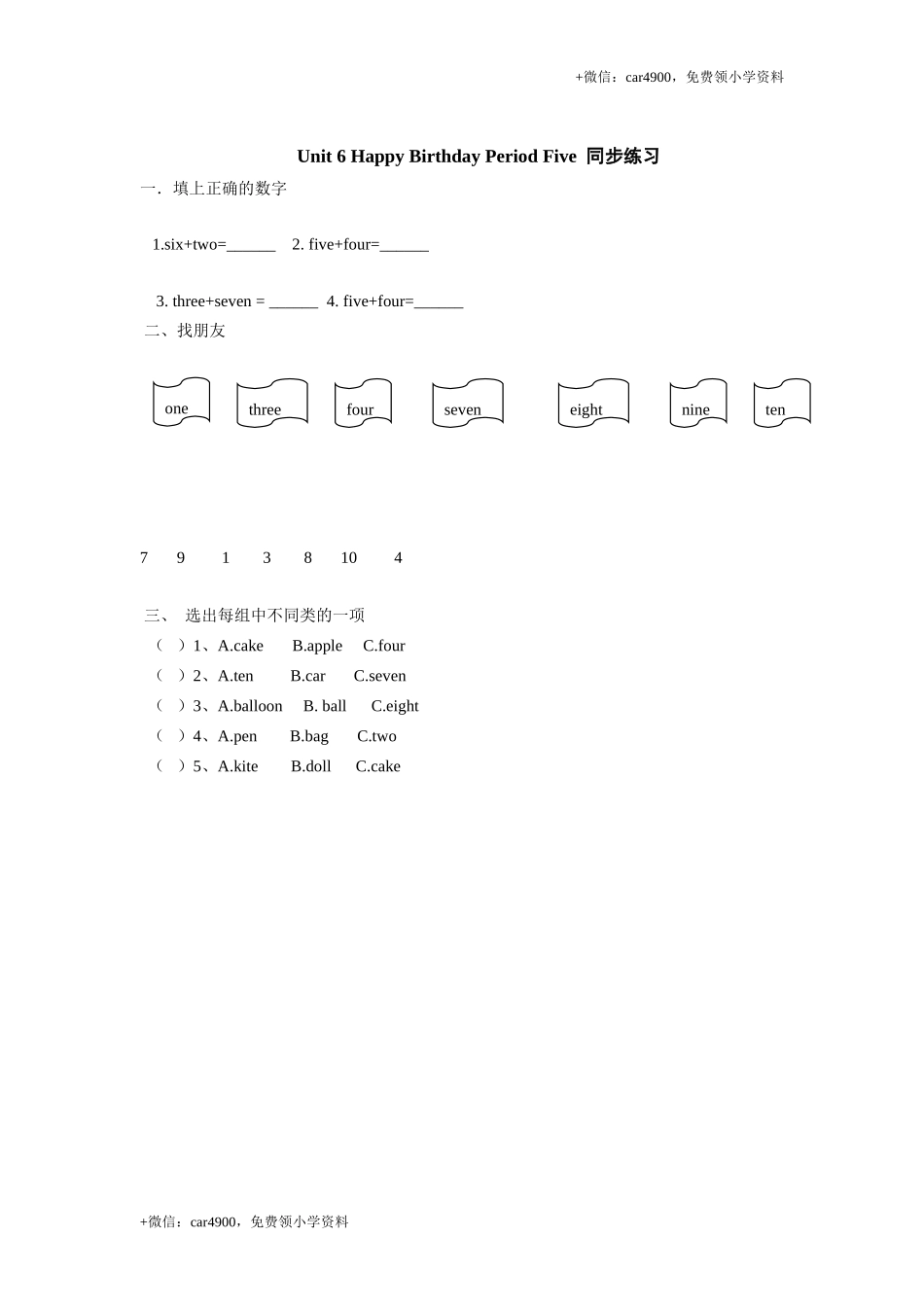 Unit 6 《 Happy birthday!》第5课时同步练习 .doc_第1页