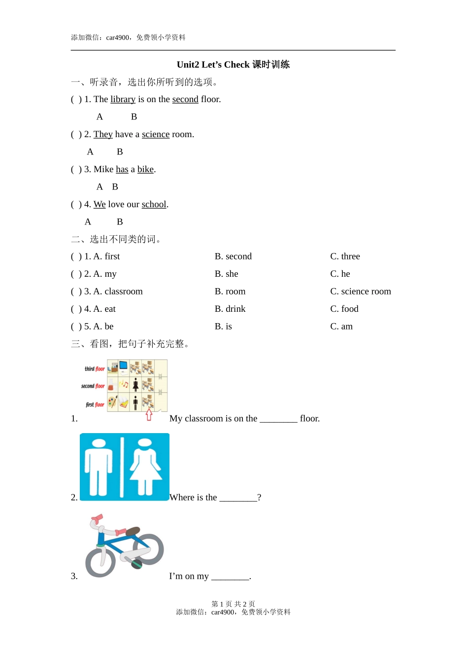 Unit2_Let’s_Check_课时训练.doc_第1页
