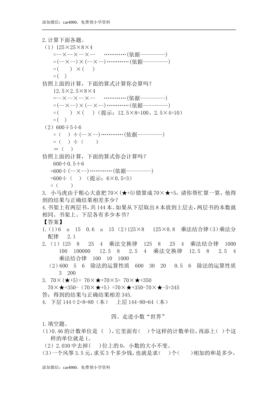 人教版4年级数学下-衔接题.doc_第3页