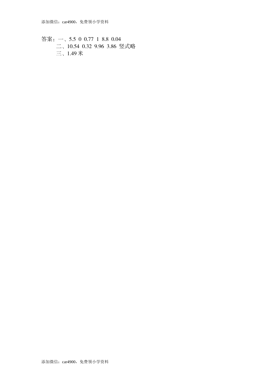 第1课时 小数加、减法（1）(1).doc_第2页