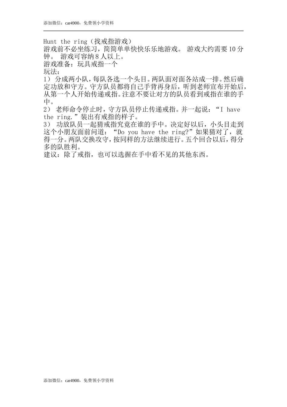 Hunt the ring（找戒指游戏）.doc_第1页