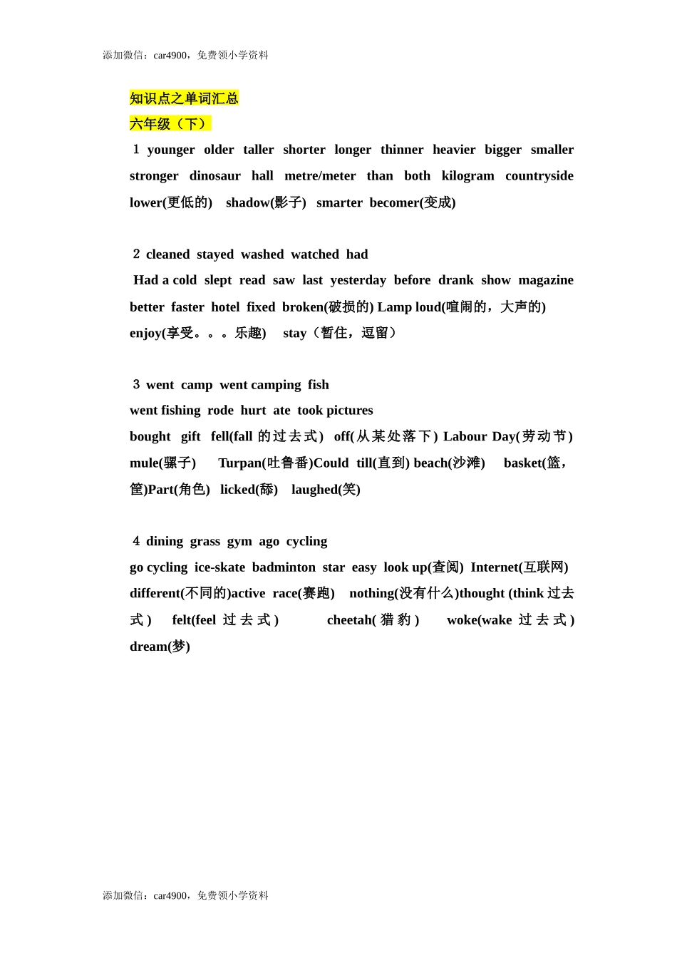 人教小学英语三起点pep版 6下 知识点之单词汇总(1).docx_第1页