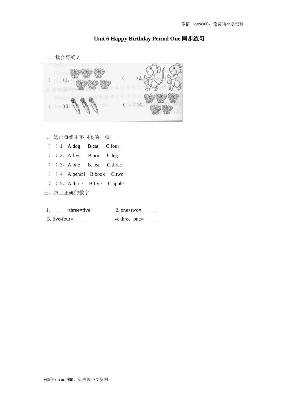Unit 6 《 Happy birthday!》第1课时同步练习 .doc_第1页