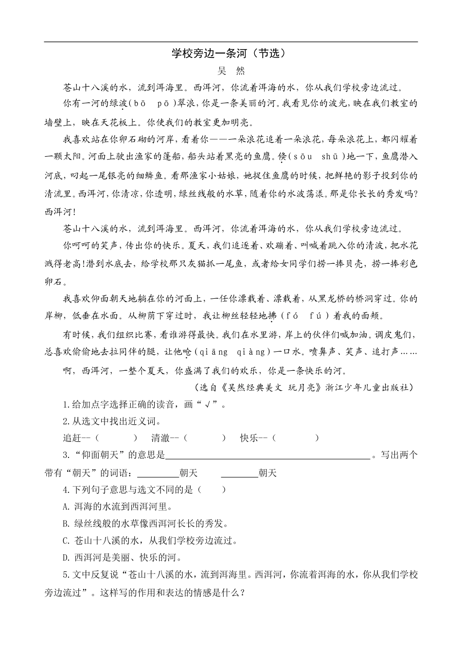 三（上）语文阅读专项练习：1大青树下的小学.doc_第2页