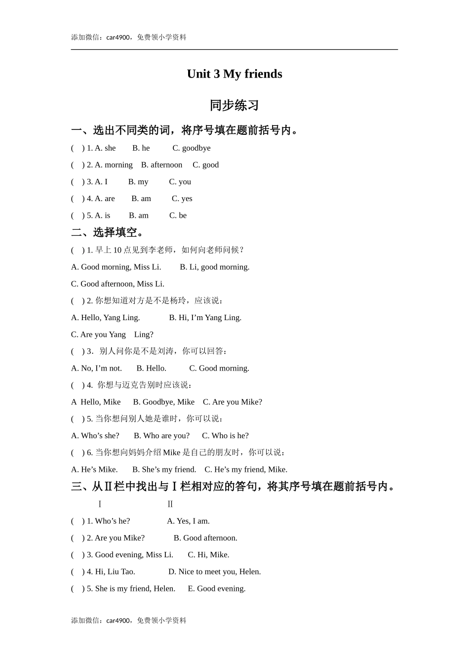 Unit 3 My friends 同步练习2.doc_第1页