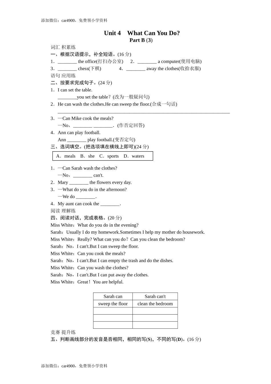 Unit 4 What can you do-PartB试题及答案 (3) .doc_第1页