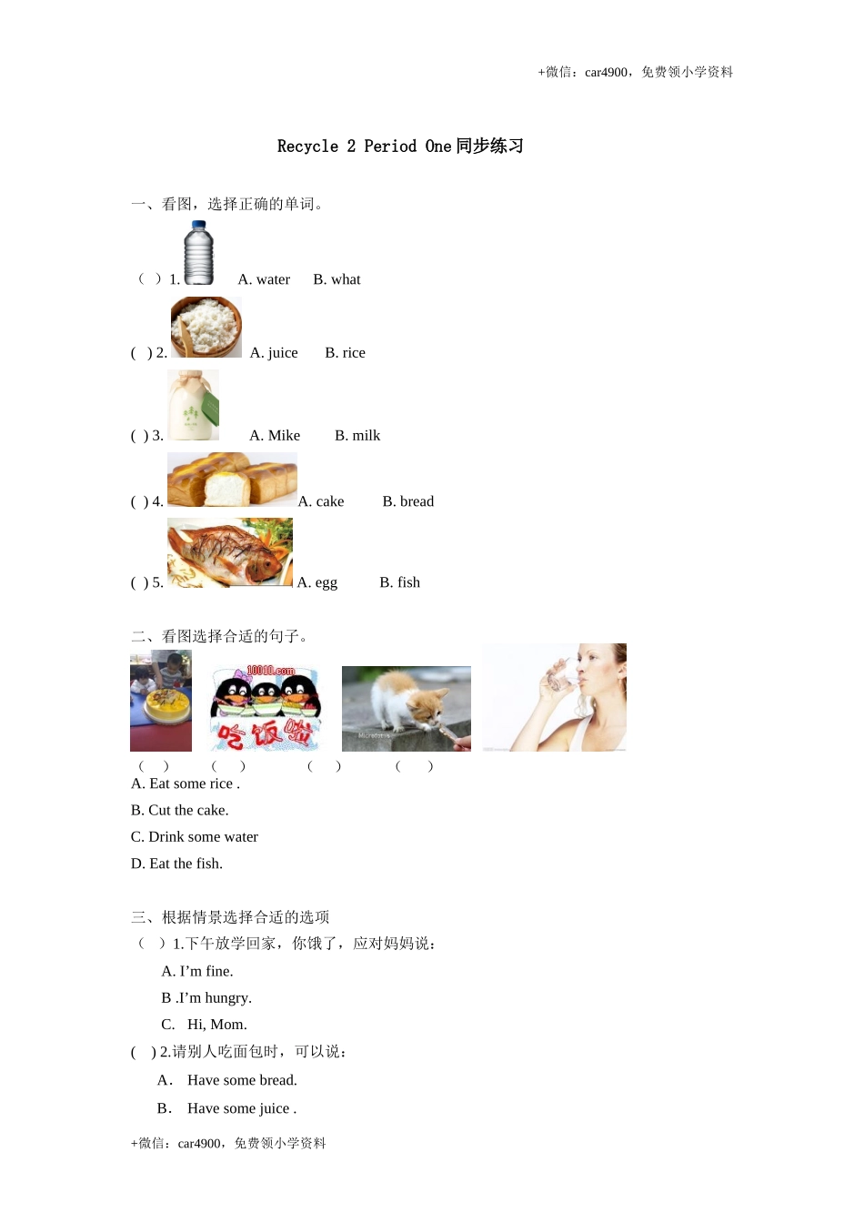 课时测评Recycle 2第1课时同步练习 .doc_第1页