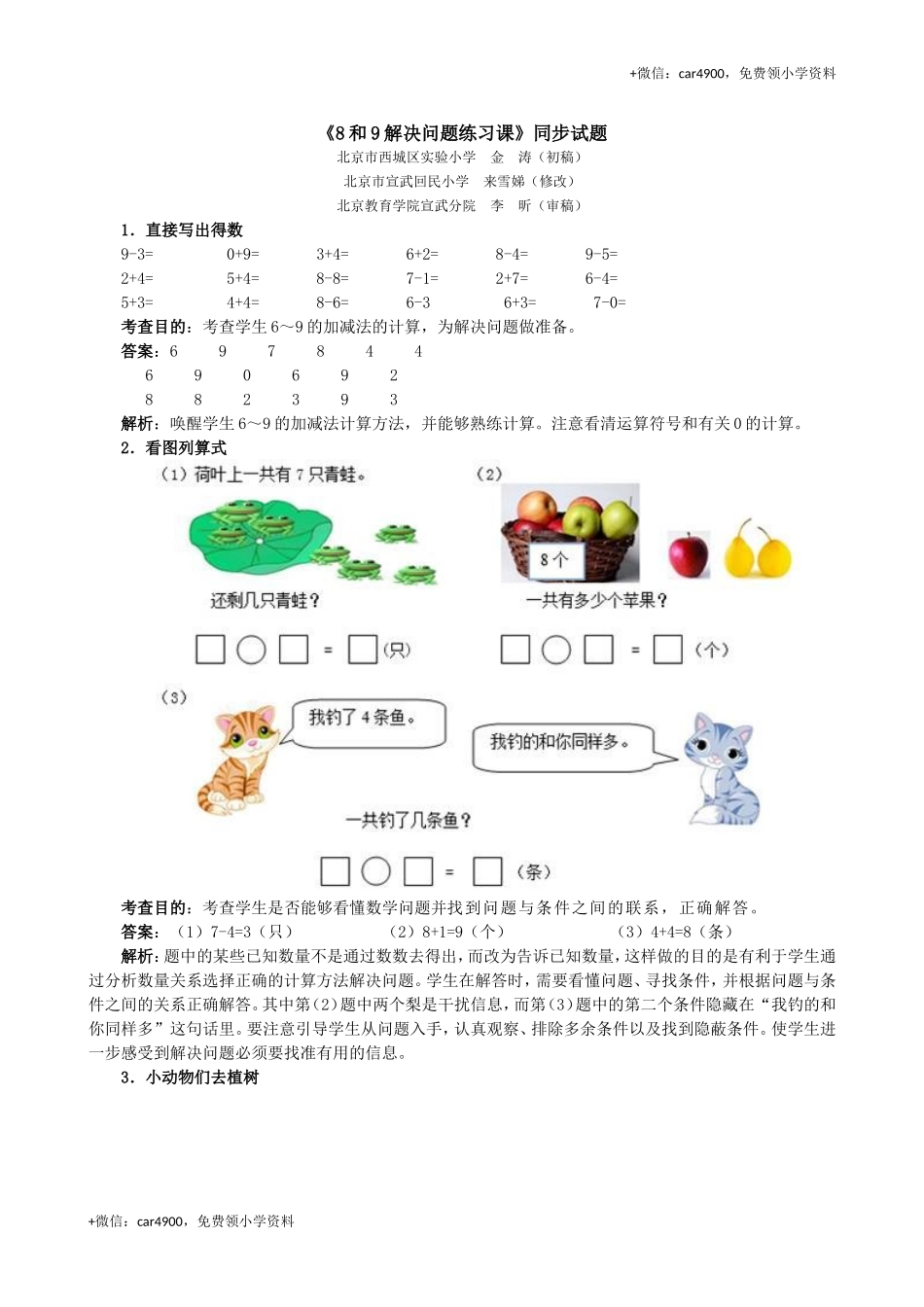 《8和9解决问题练习课》同步试题 +.doc_第1页