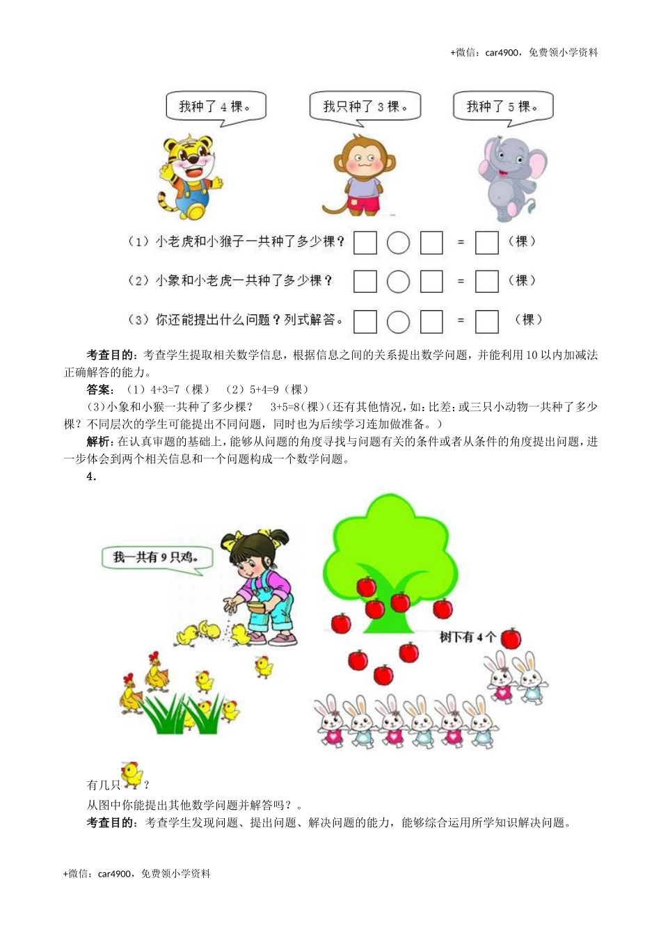 《8和9解决问题练习课》同步试题 +.doc_第2页