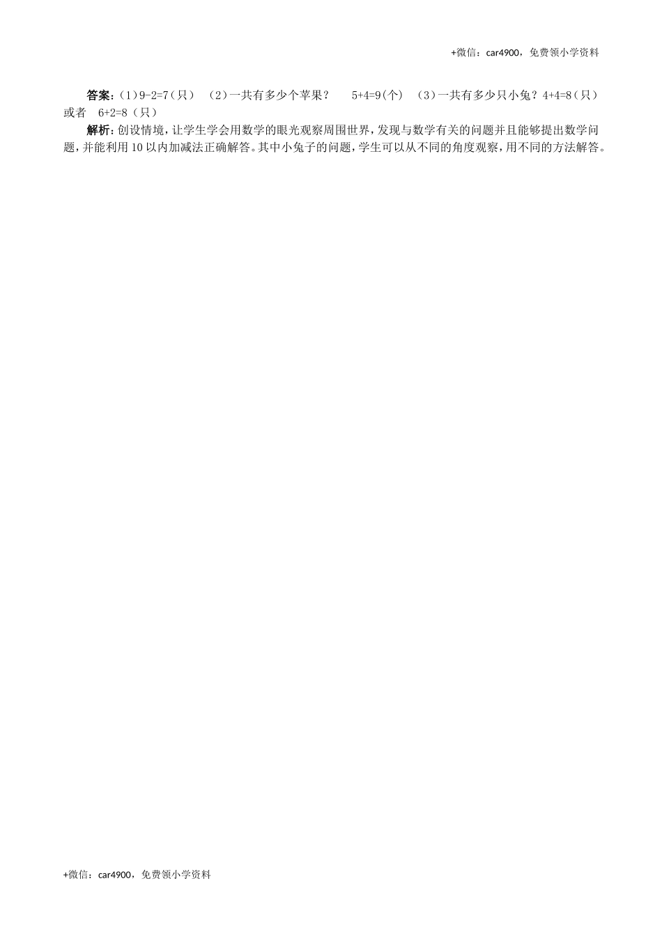 《8和9解决问题练习课》同步试题 +.doc_第3页