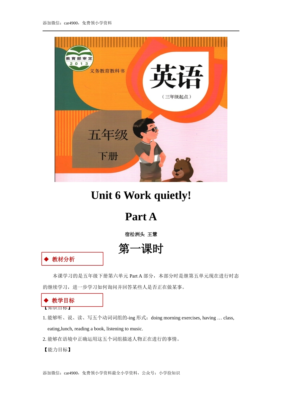 【教学设计】Unit 6 Part A（人教） .docx_第1页