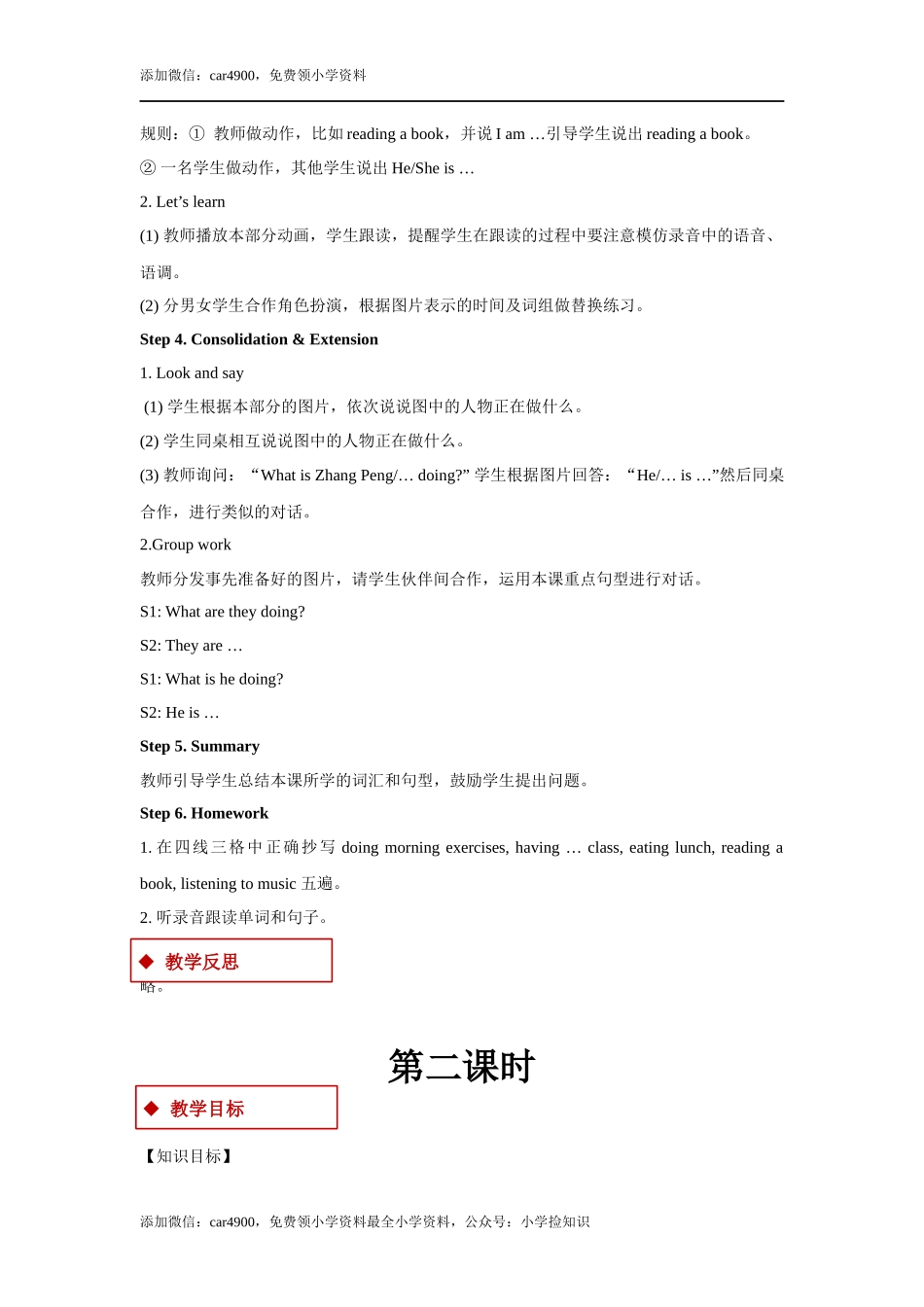 【教学设计】Unit 6 Part A（人教） .docx_第3页