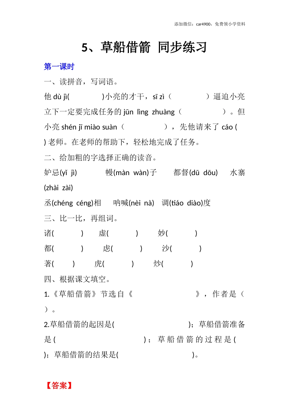 5 草船借箭 同步练习（含答案）.docx_第1页